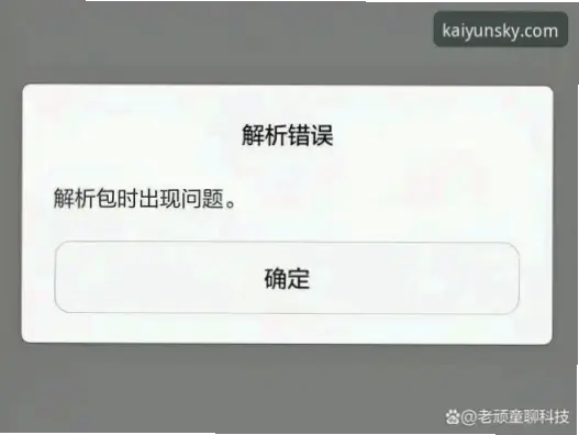 开云app下载后安装失败是什么原因？